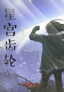 穿越的狐女