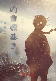 一念返真