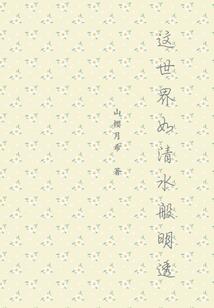 茶靡的春天