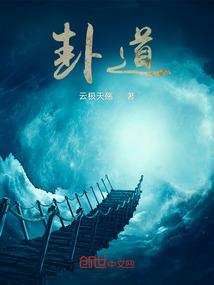 你们的修仙太低端了