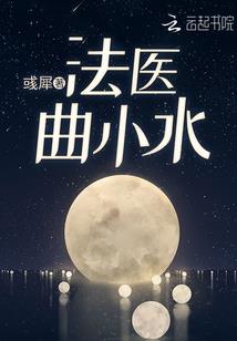 天才的她，愚蠢的我