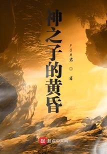 混乱召唤师的爆笑冒险