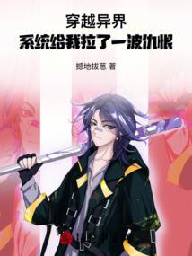 三族公主的复仇与爱恋
