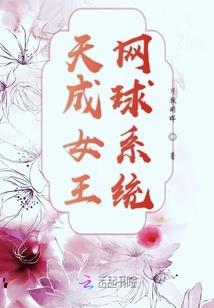 三生有幸之冰与火的交融