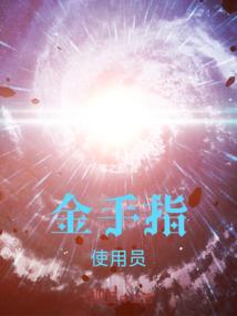 阳仔闯异界