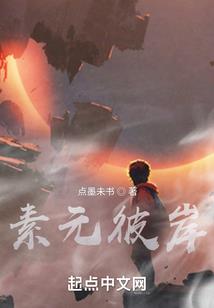 死生契阔之幽梦灵篇