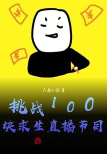 遗梦百年