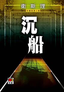 凡人之借路升仙
