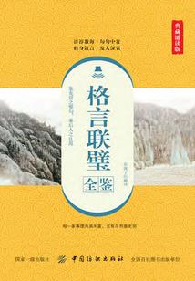 幻世之游仙录