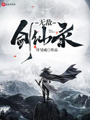跟着主角去成仙