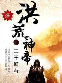 高冷修仙，魔祖的小娇妻
