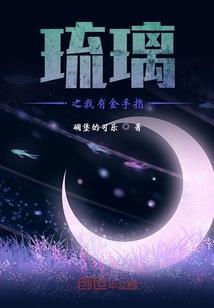 我的死神男友请说爱我