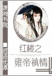 仙帝赘婿