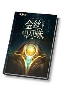 我居然穿越到异世界当上了魔王