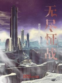 无限：从白霜末世开始