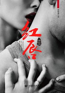 高维之主