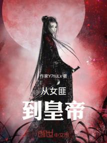 一个女人的情感记事本