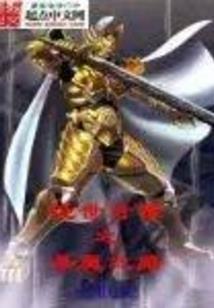 冷酷公主vs花心大少