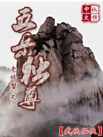 不醒的元素之王