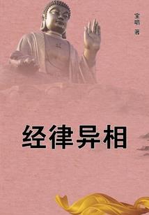 无敌的妖孽人生