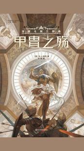 穿越四十世纪