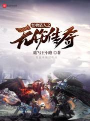 洪荒之鸿蒙无上系统