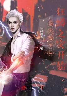 诛仙风云之子规啼