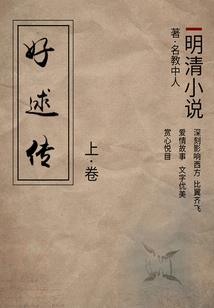 诱拐小魔女