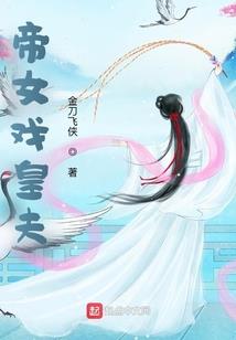 懵懂王妃PK犀利王爷