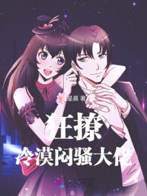 萌货翻身：大神诱下线