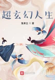我的千年鬼王老婆