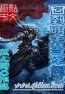 从满级天赋开始无敌