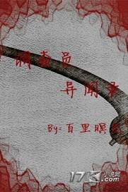 嗜血你