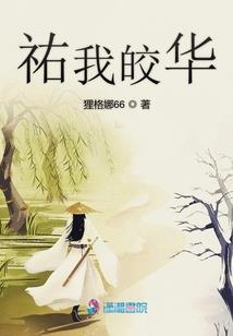 呆萌男友是只妖