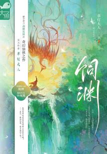 仙神纪