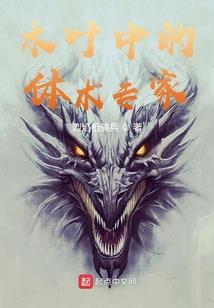 真修仙实录