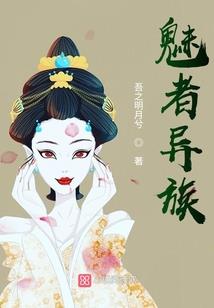异星之主