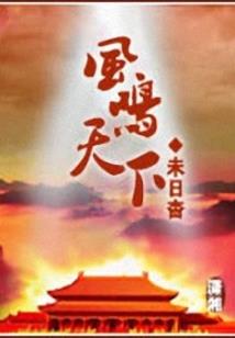 腹黑总裁大人别逼我
