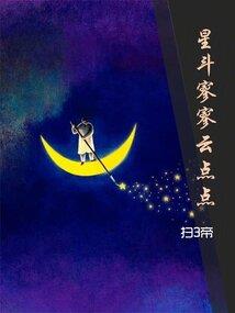全职高手之蓝雨庙里一枝花