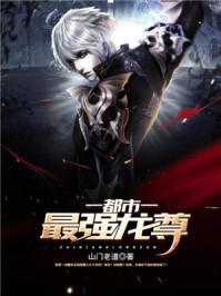 天骄狂尊