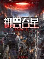 豪门惊婚，总裁追妻请排队！