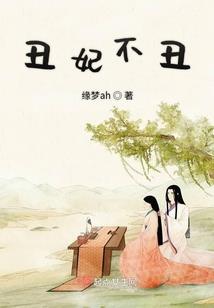 纳“帝”为妾