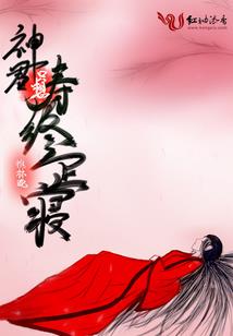 红尘仙赋