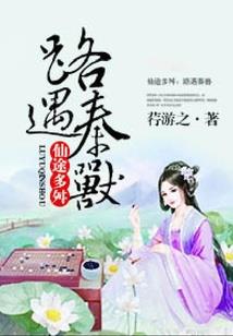 我的妹妹是蛇仙