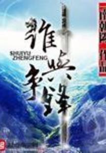 吴尊传说