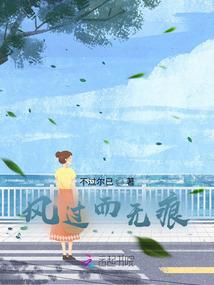 闪婚之豪门娇妻