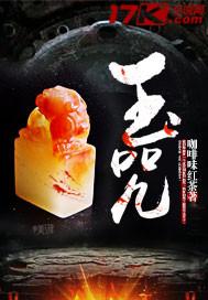 穿越者的轨迹
