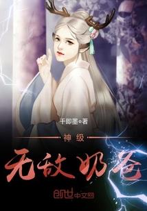 恶女为妻