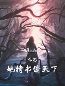 重回末世：她成了人类之光