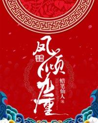 倾国妖孽王